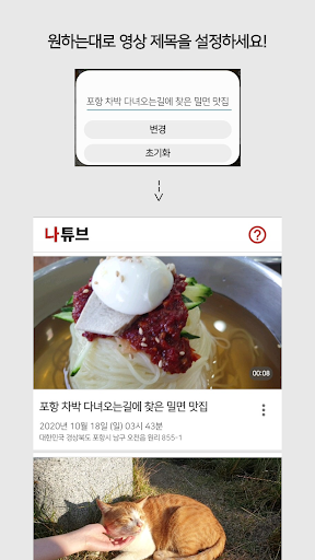 나튜브 - 내 폰 속 영상으로 만나는 나만의 유튜브! PC