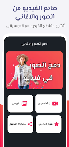 تحويل الصور إلى فيديو مع أغنية PC