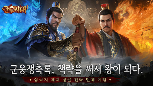 삼국지 군웅시대 PC