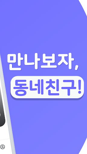 블리 - 새로운 동네친구 소개팅, 채팅 PC