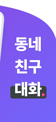 블리 소개팅 - 동네친구 필요할때 채팅 수다 친구만들기 پی سی