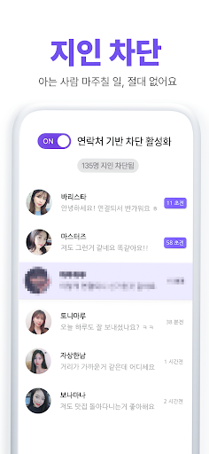 블리 소개팅 - 동네친구 필요할때 채팅 수다 친구만들기 پی سی