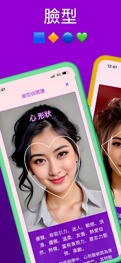 臉型 - 黃金比例臉 - 對稱 - Beauty Score電腦版