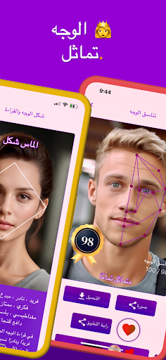 Face Shape - Pretty Scale الحاسوب