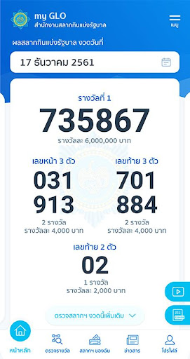 my GLO - สำหรับผู้จำหน่ายสลาก PC