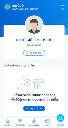 my GLO - สำหรับผู้จำหน่ายสลาก PC