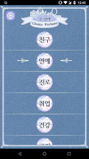 냥이룬-오늘의 룬, 룬점, 정통운세, 고양이점 PC