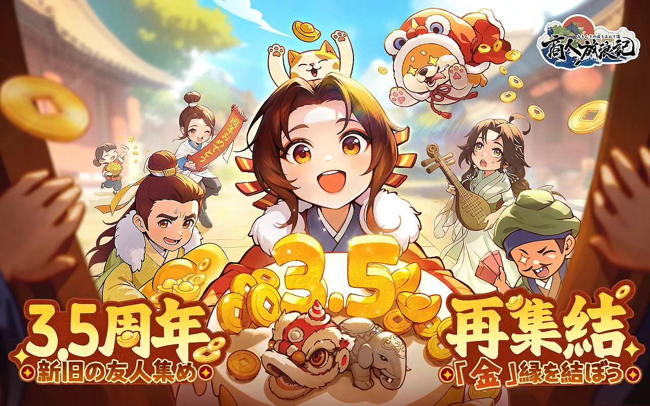 商人放浪記-あきんどの成り上がり道 PC版