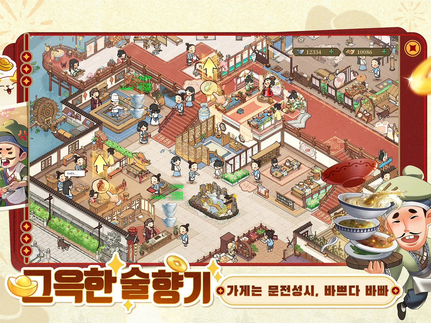 갑부: 장사의 시대 PC