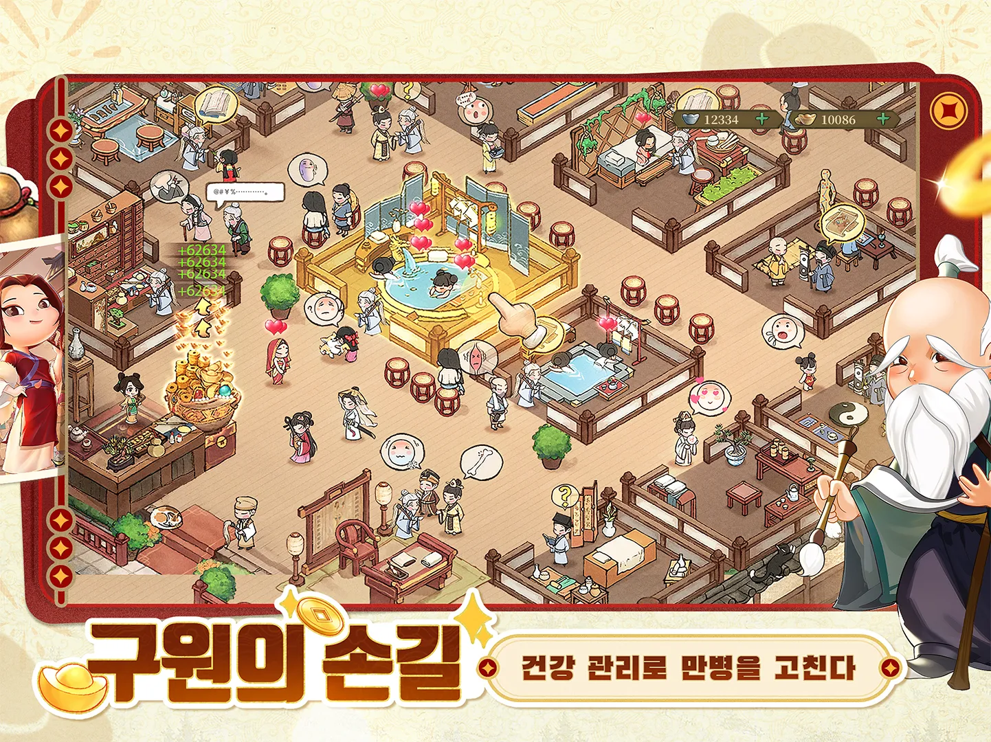 갑부: 장사의 시대 PC