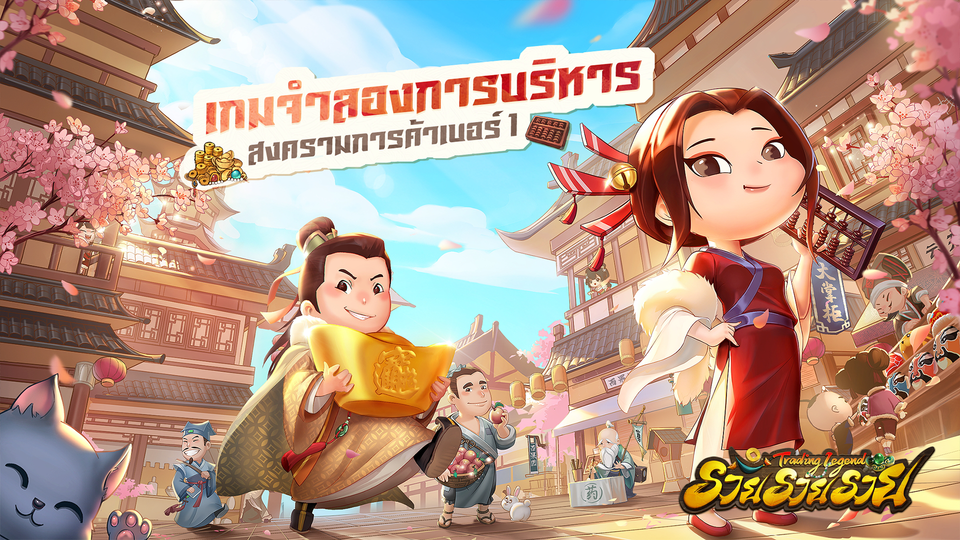 Trading Legend-รวยรวยรวย PC