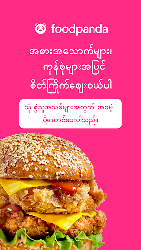 komputer foodpanda အစားအစာ ပိုဆောင်ခင်း