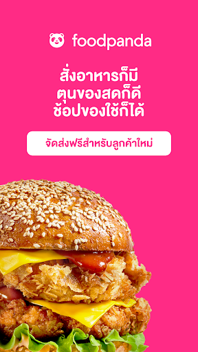 foodpanda - สั่ง อาหาร