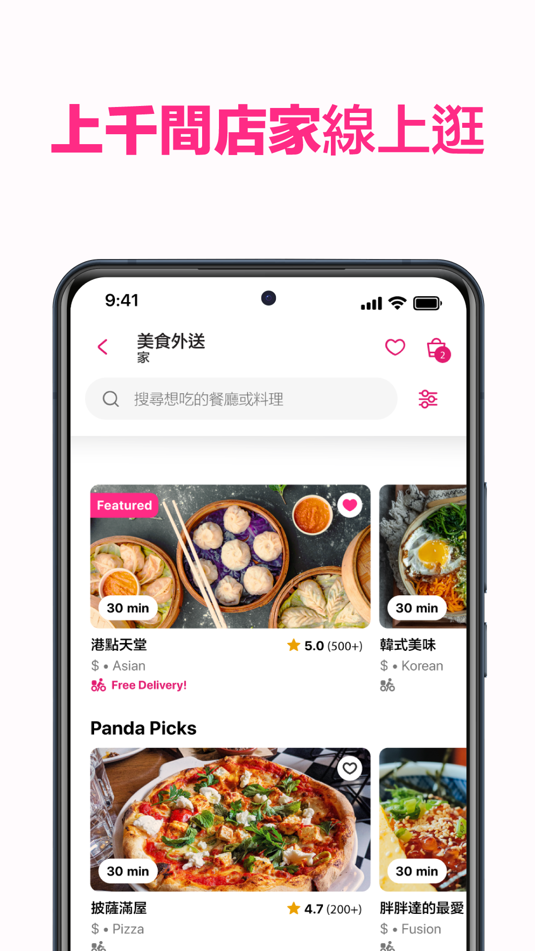 foodpanda - 線上訂餐美食外送速遞外賣電腦版