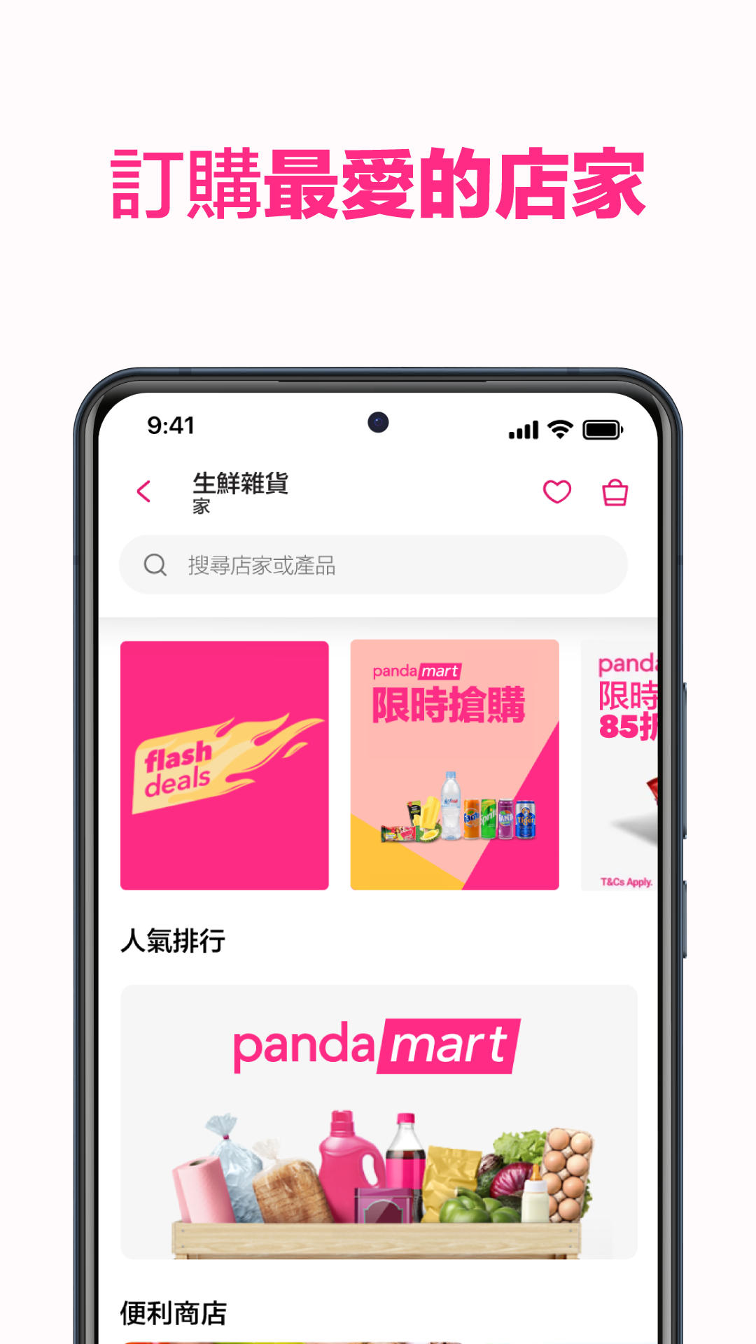 foodpanda - 線上訂餐美食外送速遞外賣電腦版