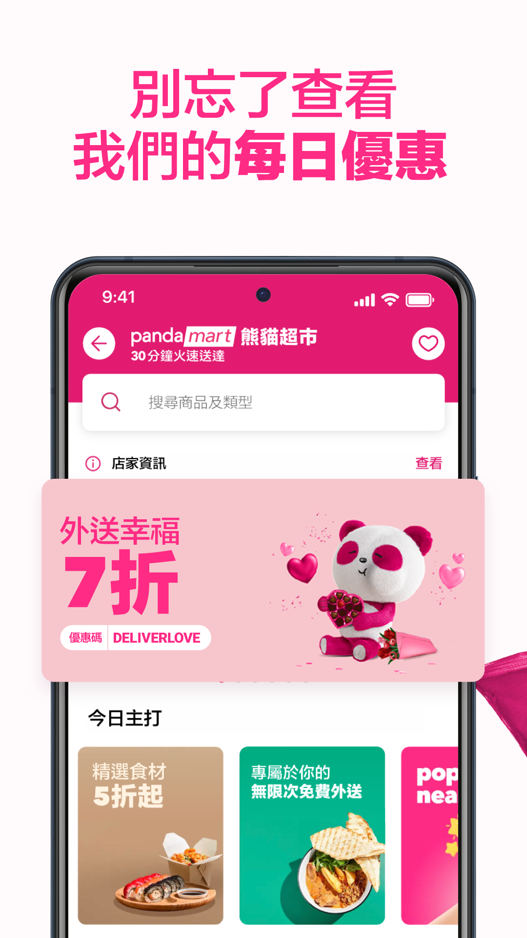 foodpanda - 線上訂餐美食外送速遞外賣電腦版