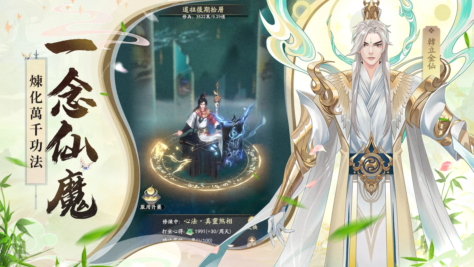 凡人修仙傳M-3D開放世界電腦版