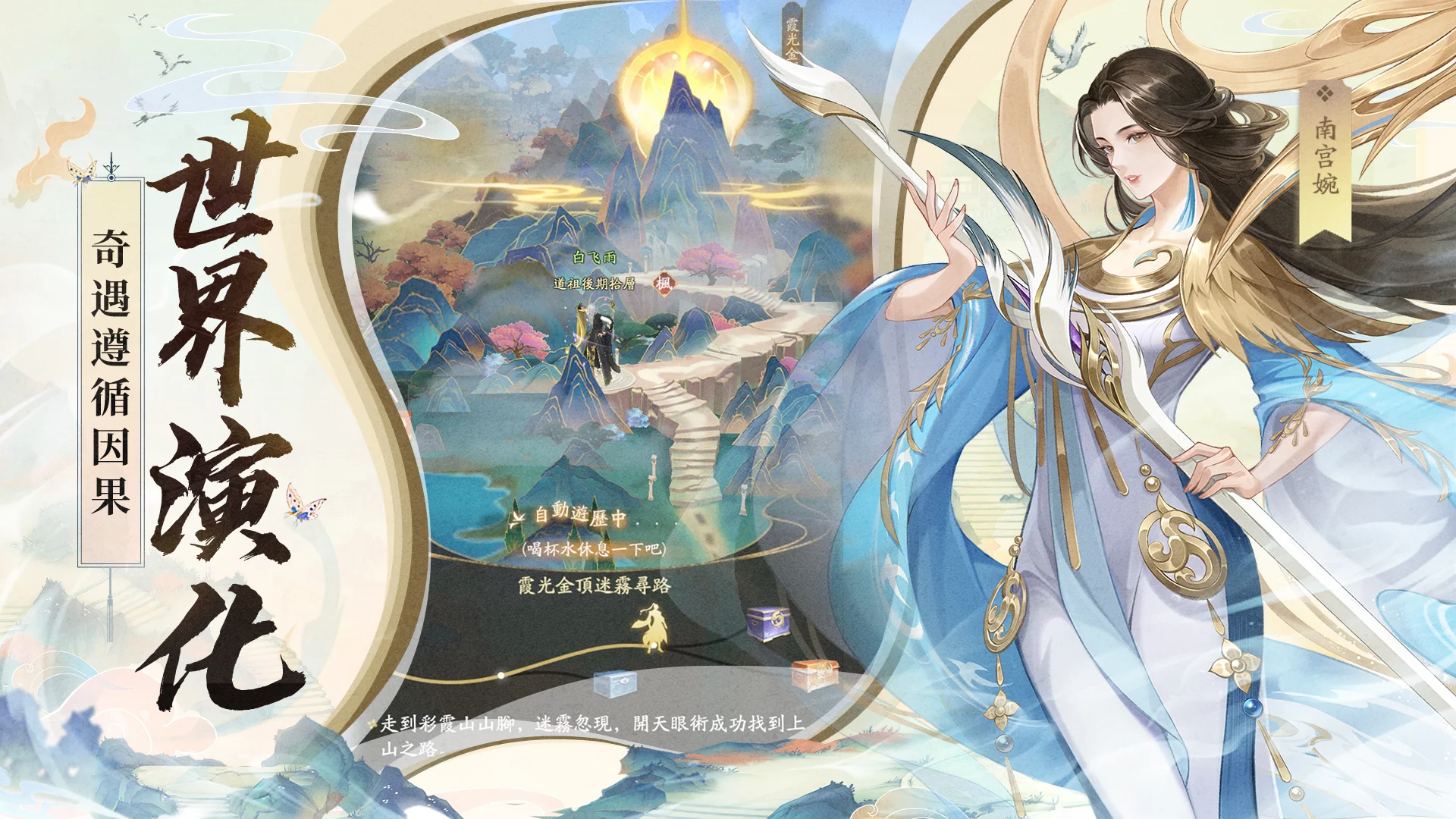 凡人修仙傳M-3D開放世界電腦版