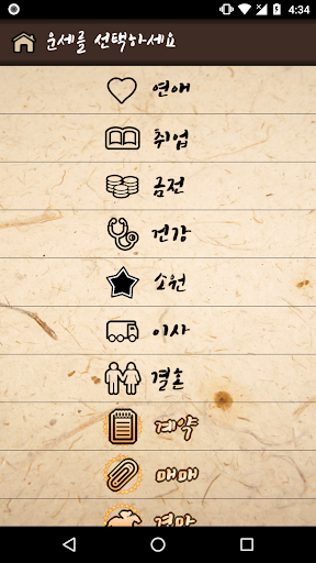 주역마스터-오늘의운세,금전운,결혼운,애정운,주역카드 PC