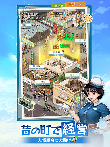 下町物語 Dreams~あの時代が帰って来た