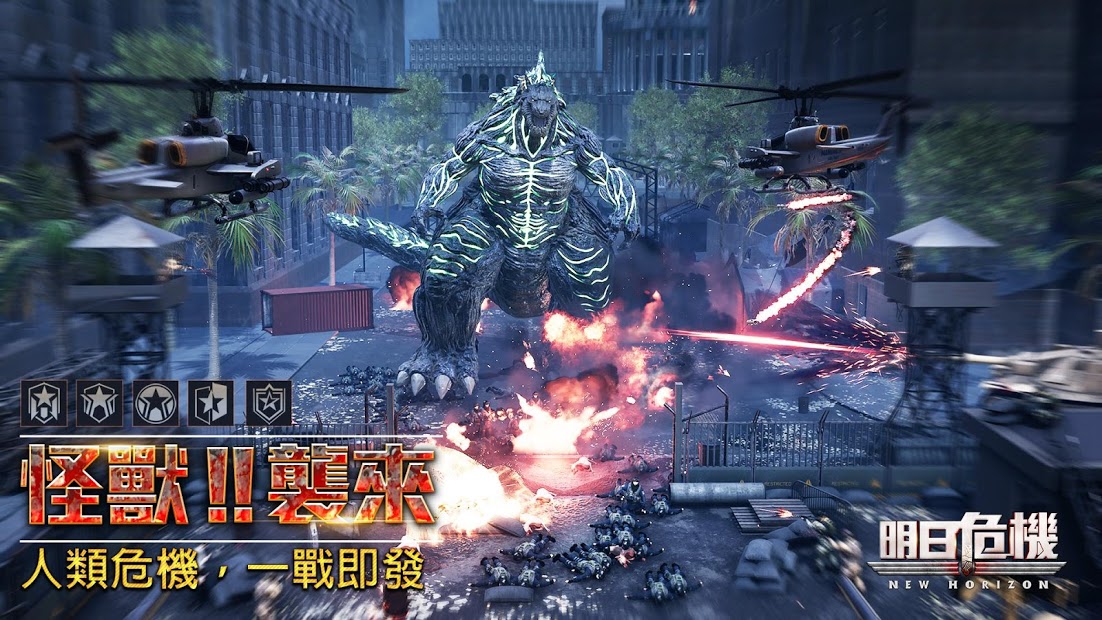 明日危機電腦版