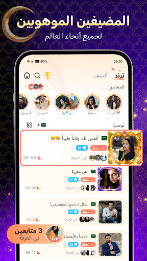 saada-دردشة صوتية جماعية