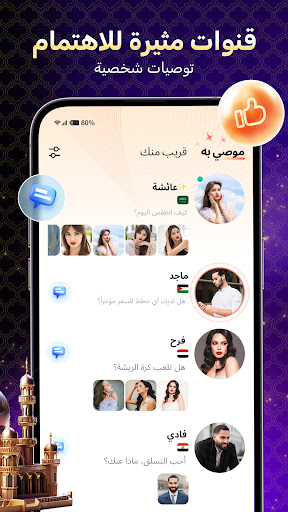 saada-دردشة صوتية جماعية