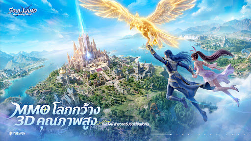 Soul Land: โลกกว้าง PC