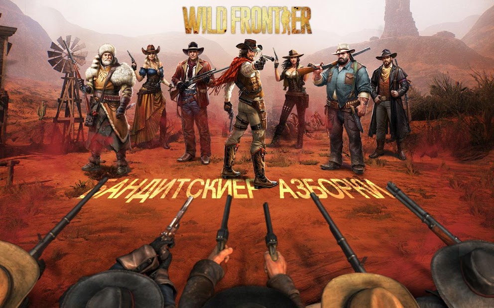 Wild Frontier ПК