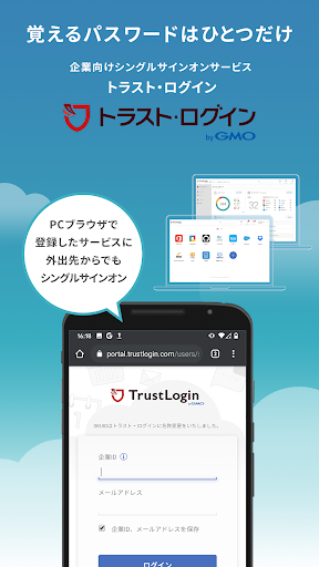 トラスト・ログイン - パスワード管理アプリ PC