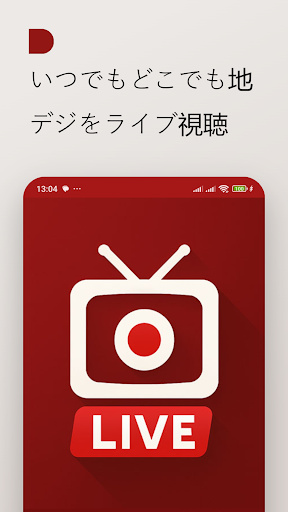 地デジテレビ - 日本の地上波番組をライブ視聴 PC版