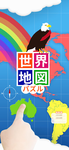 世界地図パズル 楽しく学べる教材シリーズ PC版