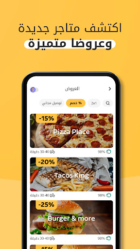 Glovo: توصيل الطعام والمزيد