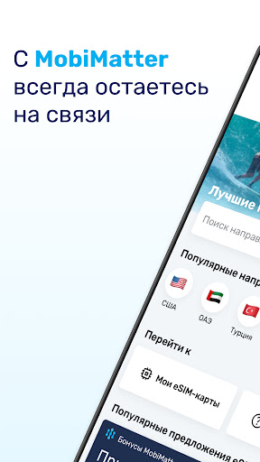 MobiMatter: eSIM Marketplace ПК