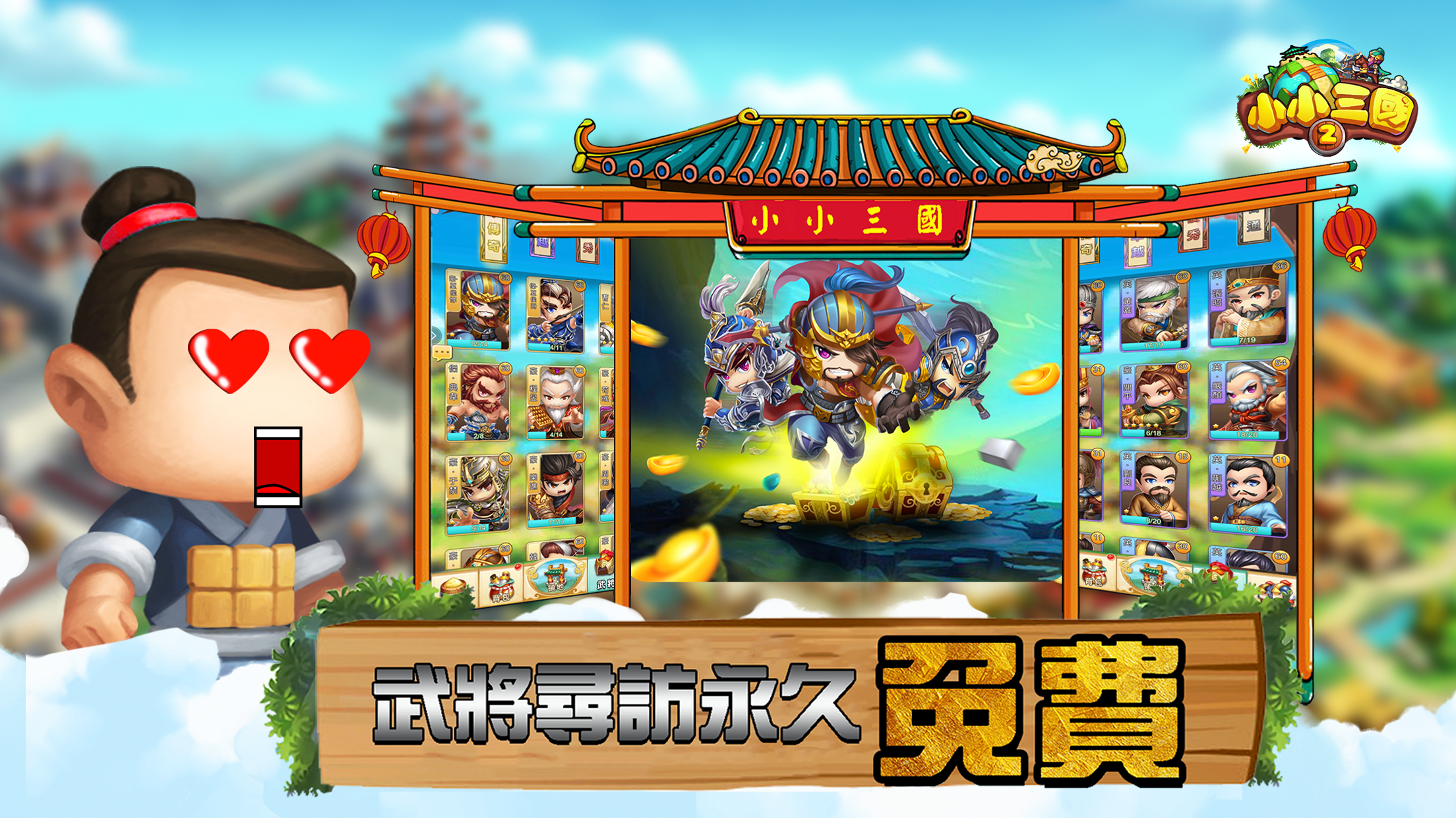 小小三國2:休閒養成策略卡牌遊戲,掛機放置街機動作國戰電腦版