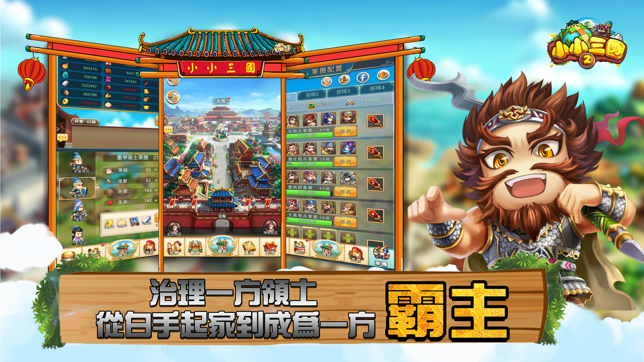 小小三國2:休閒養成策略卡牌遊戲,掛機放置街機動作國戰電腦版