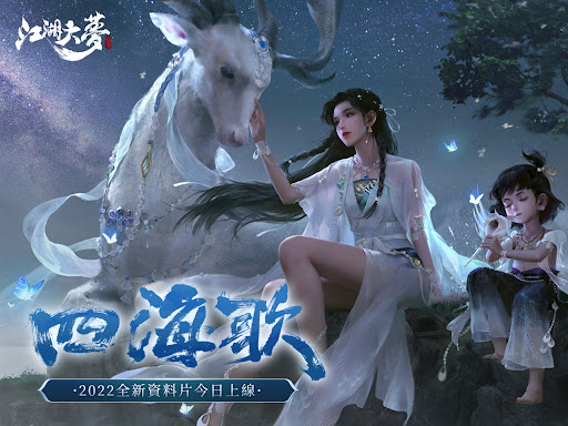江湖大夢