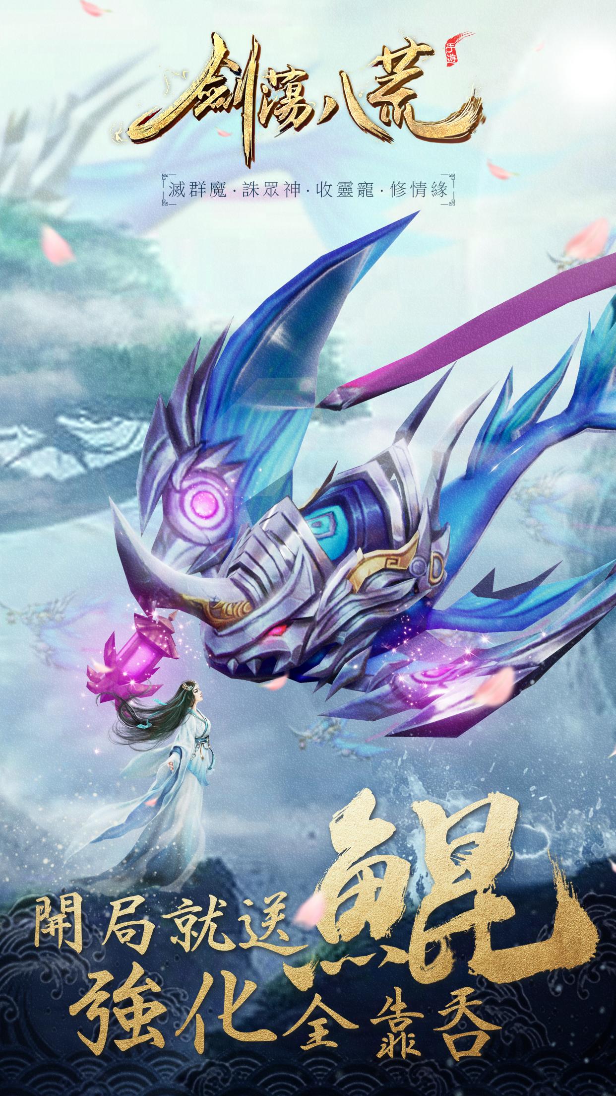 劍蕩八荒電腦版