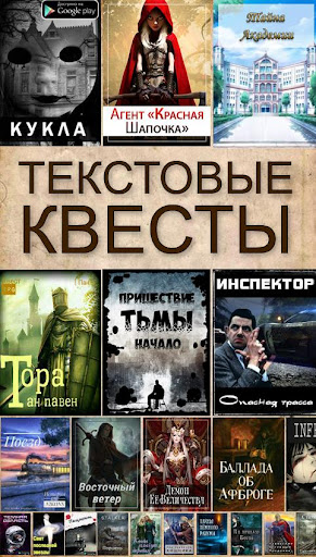 Текстовые Квесты: играй и пиши电脑版