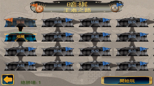 暗棋 - 王者之路電腦版