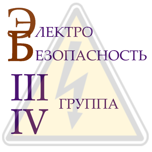 Электробезопасность тест PC
