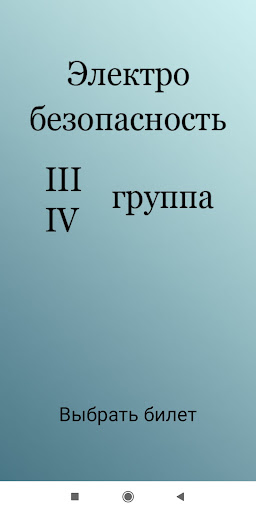 Электробезопасность тест PC