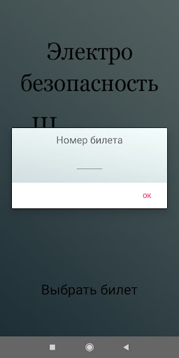 Электробезопасность тест PC
