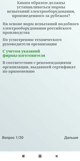 Электробезопасность тест PC