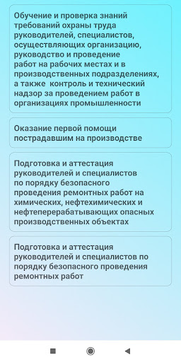 Безопасность труда PC