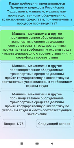 Безопасность труда PC