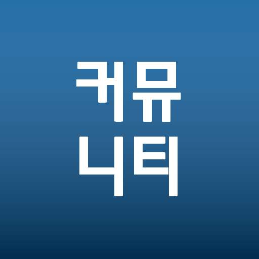 커뮤니티 눈팅 PC