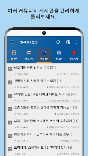 커뮤니티 눈팅 PC