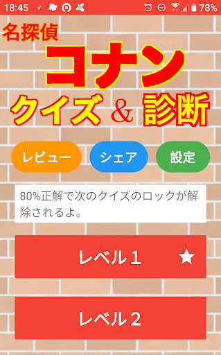 名探偵コナンクイズ診断アプリ PC