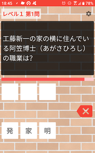 名探偵コナンクイズ診断アプリ PC
